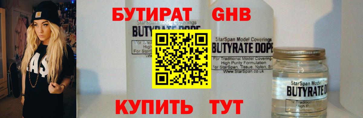 БУТИРАТ BDO Краснодар