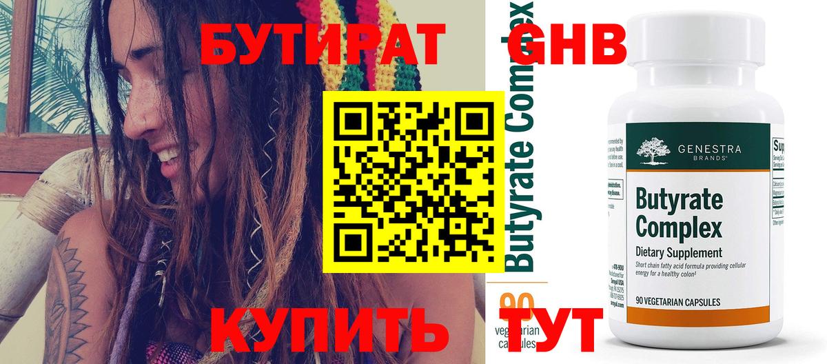 БУТИРАТ BDO 33%  Вход с VPN  Бутират  Краснодар 