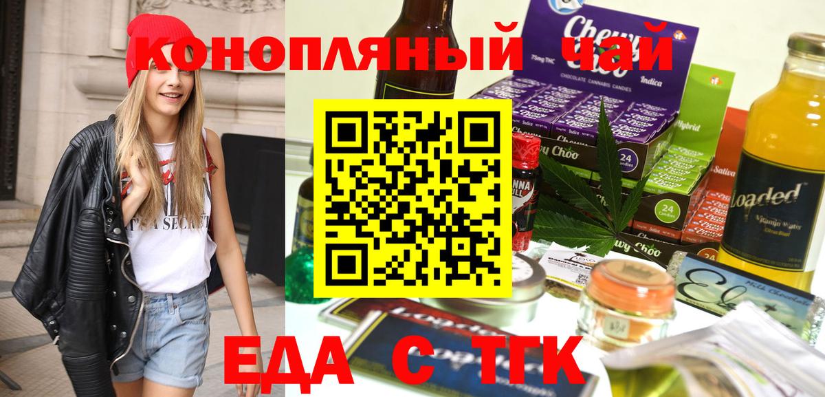 Еда ТГК конопля  Вход с VPN  Краснодар 