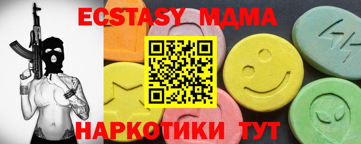 ЭКСТАЗИ MDMA  мега ONION  Краснодар  Вход с VPN  Ecstasy 250 мг 