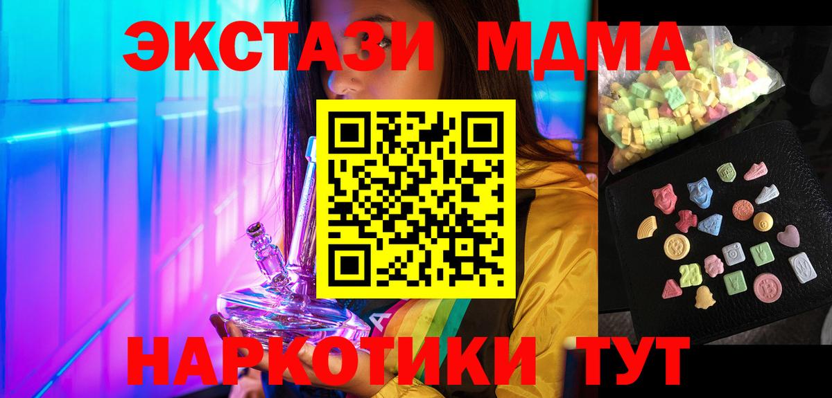 MDMA VHQ  MDMA  Вход с VPN  Краснодар  МДМА молли 