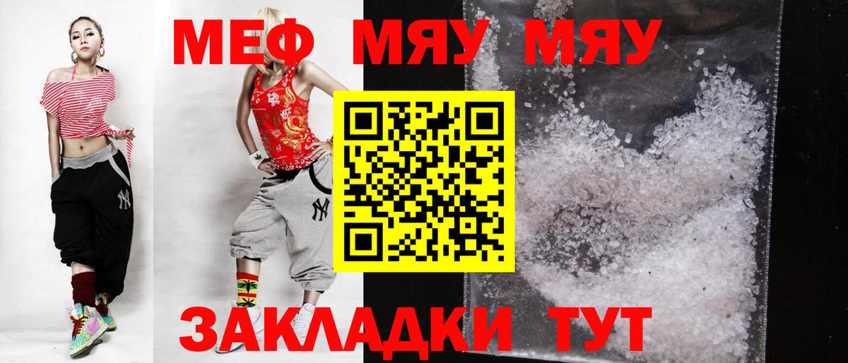 Меф мяу мяу  Меф мука  МЯУ-МЯУ  Вход с VPN  Краснодар 