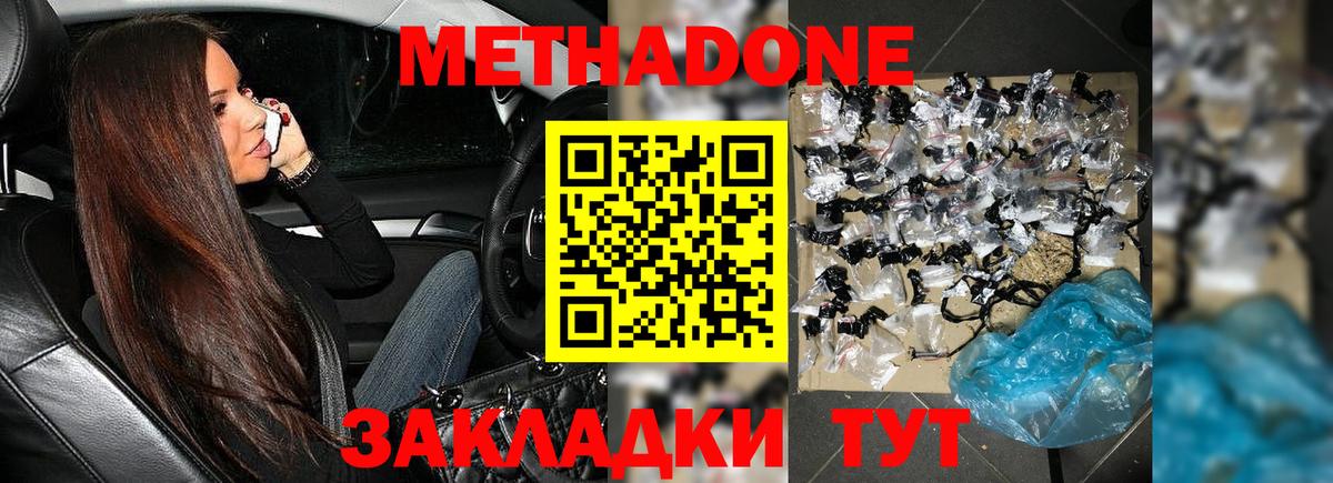 Метадон кристалл Краснодар
