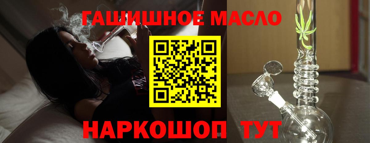 ТГК гашишное масло Краснодар
